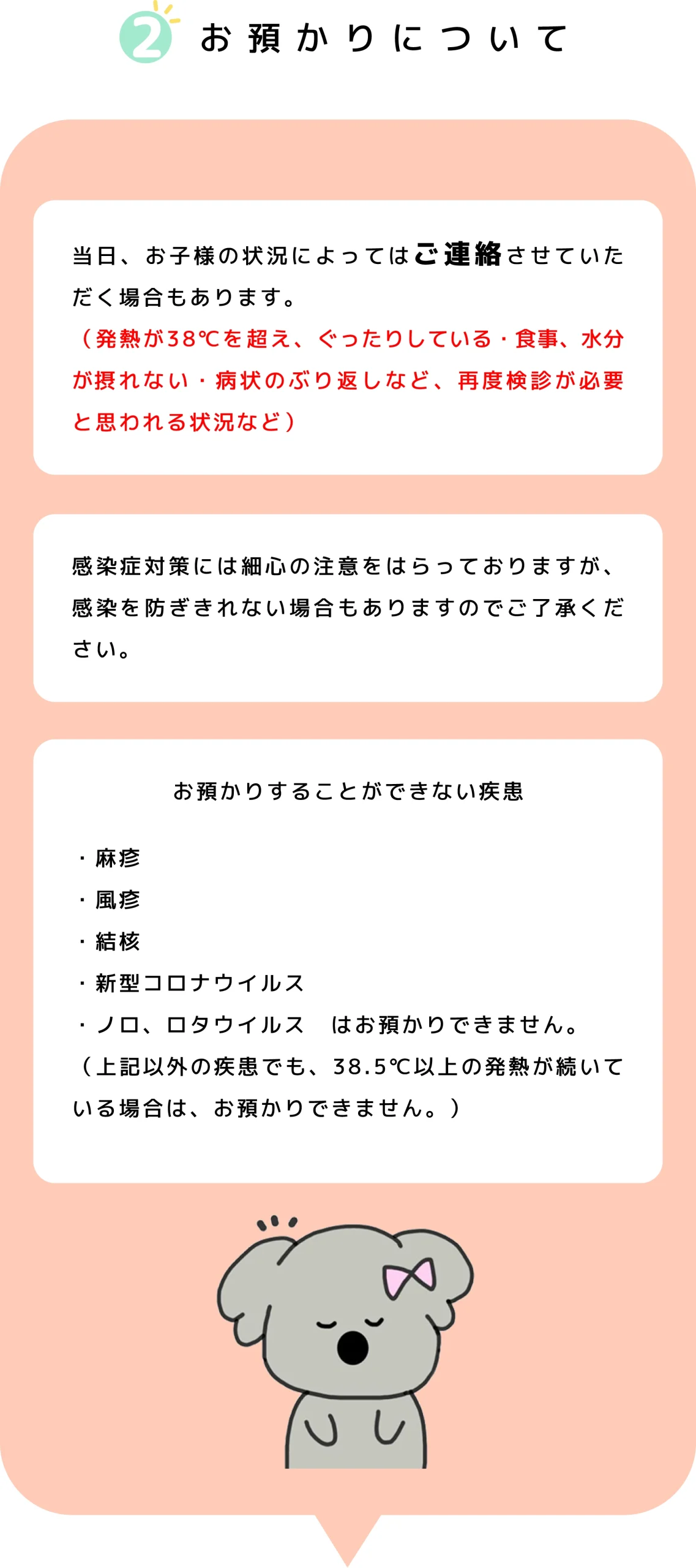 お預かりについて